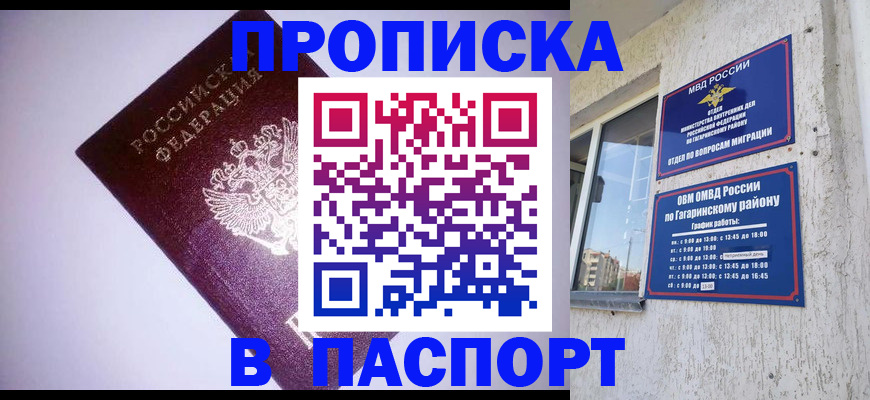прописка ребенка в Инзе