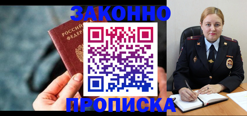 временная регистрация недорого в Инзе